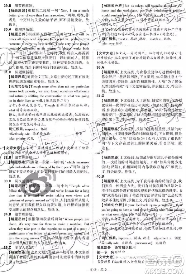 超級(jí)全能生2019高考全國(guó)卷26省12月聯(lián)考甲乙卷英語(yǔ)試題及參考答案