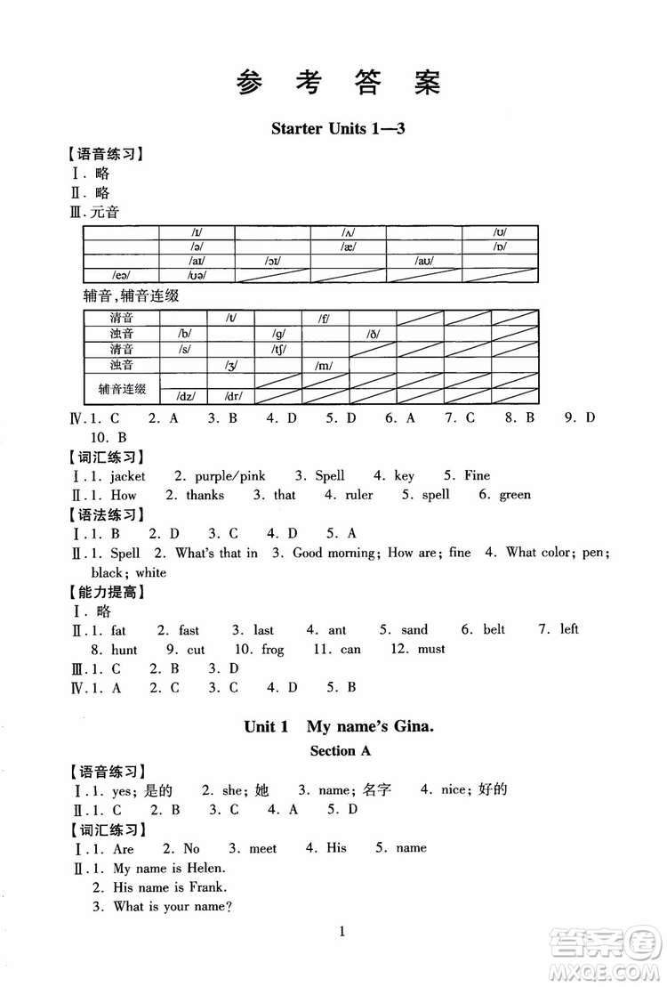 2018年海淀名師伴你學(xué)同步學(xué)練測英語七年級上冊參考答案