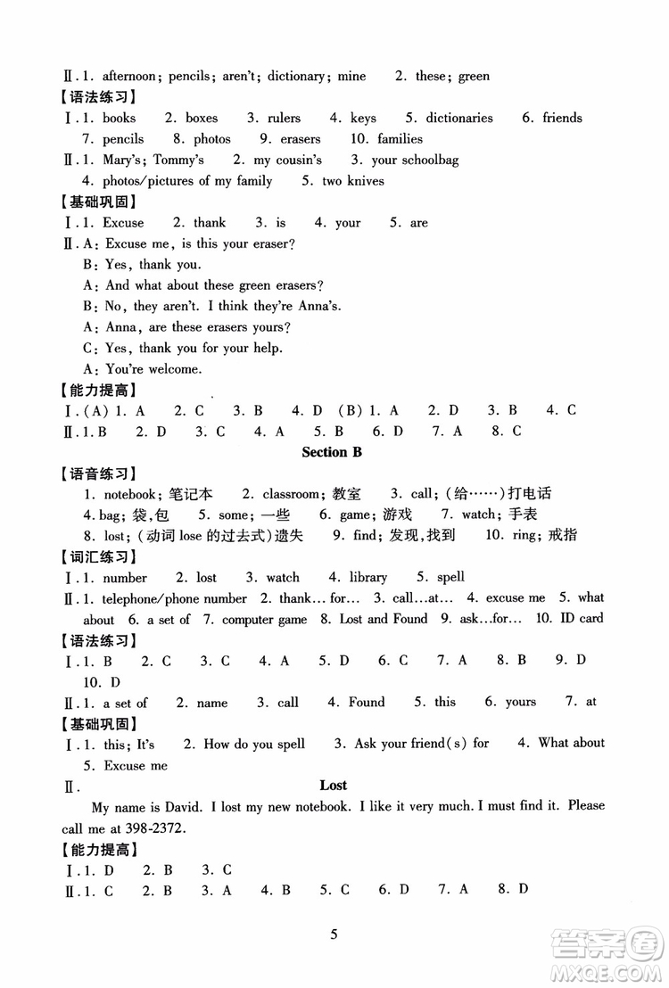 2018年海淀名師伴你學(xué)同步學(xué)練測英語七年級上冊參考答案