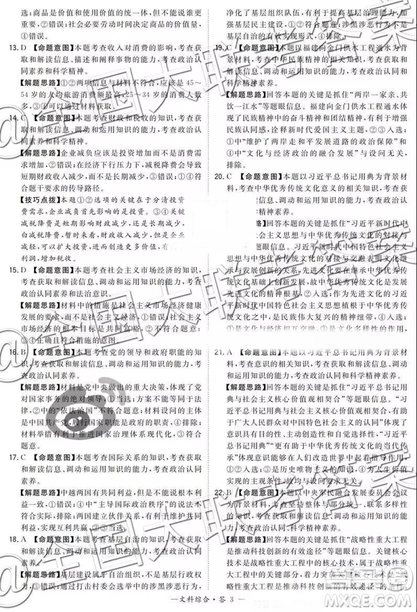 超級全能生2019高考全國卷26省12月聯(lián)考甲卷乙卷文綜試題及參考答案