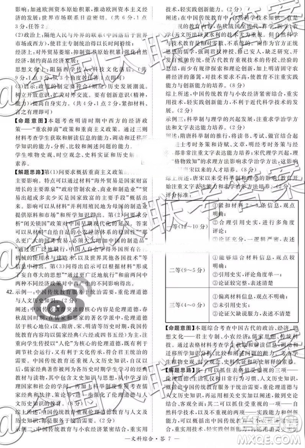 超級全能生2019高考全國卷26省12月聯(lián)考甲卷乙卷文綜試題及參考答案
