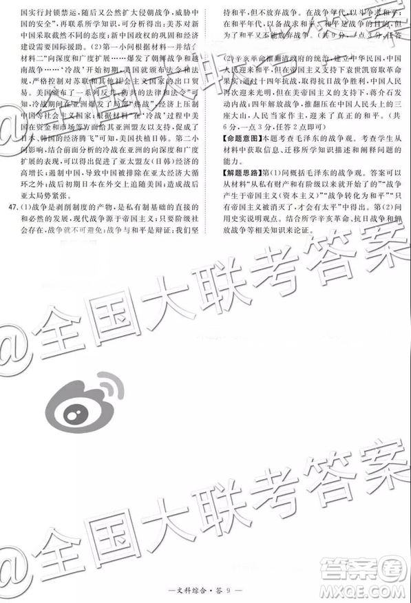 超級全能生2019高考全國卷26省12月聯(lián)考甲卷乙卷文綜試題及參考答案
