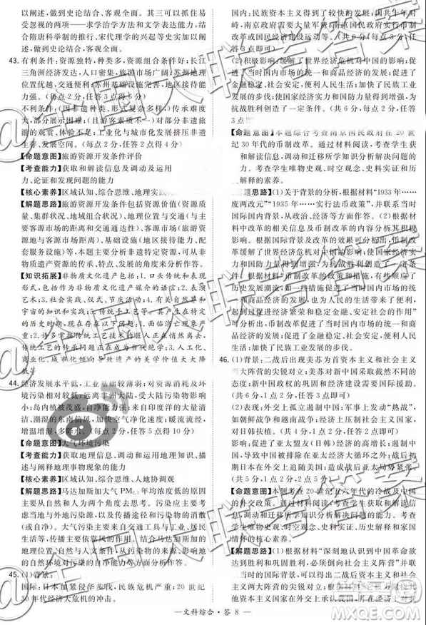 超級全能生2019高考全國卷26省12月聯(lián)考甲卷乙卷文綜試題及參考答案