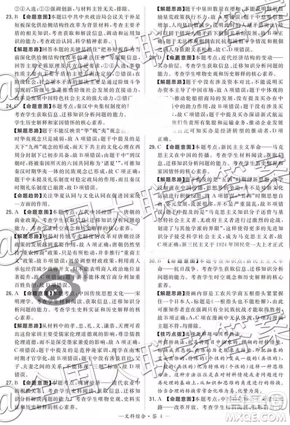 超級全能生2019高考全國卷26省12月聯(lián)考甲卷乙卷文綜試題及參考答案