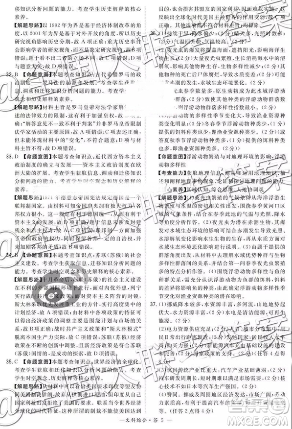超級全能生2019高考全國卷26省12月聯(lián)考甲卷乙卷文綜試題及參考答案