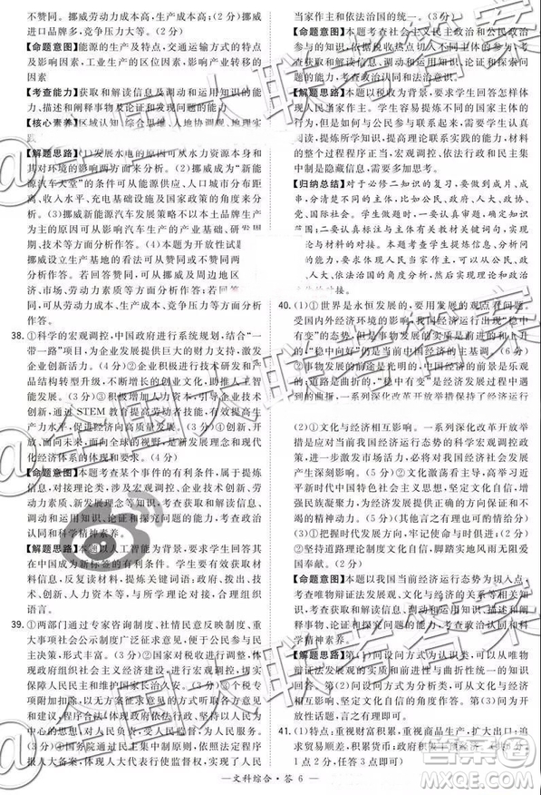 超級全能生2019高考全國卷26省12月聯(lián)考甲卷乙卷文綜試題及參考答案