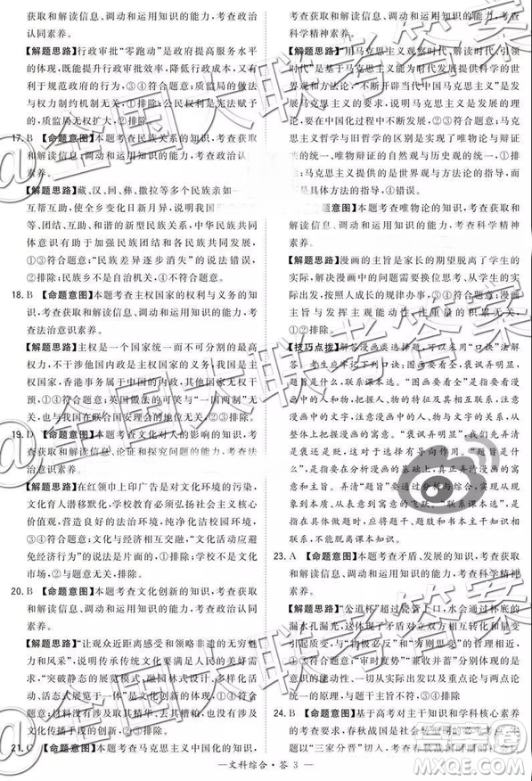超級全能生2019高考全國卷26省12月聯(lián)考甲卷乙卷文綜試題及參考答案