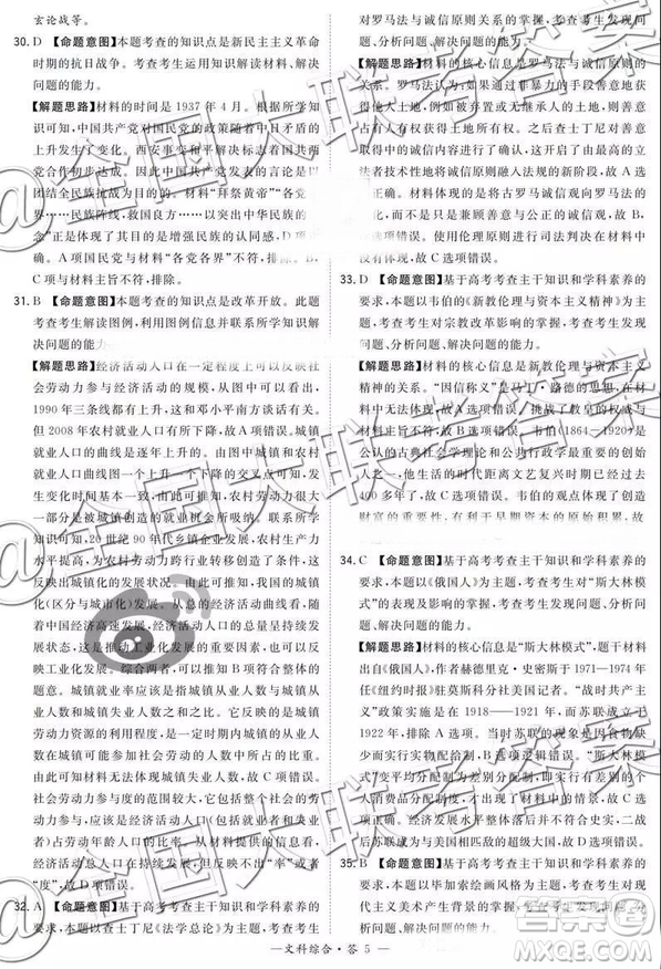 超級全能生2019高考全國卷26省12月聯(lián)考甲卷乙卷文綜試題及參考答案
