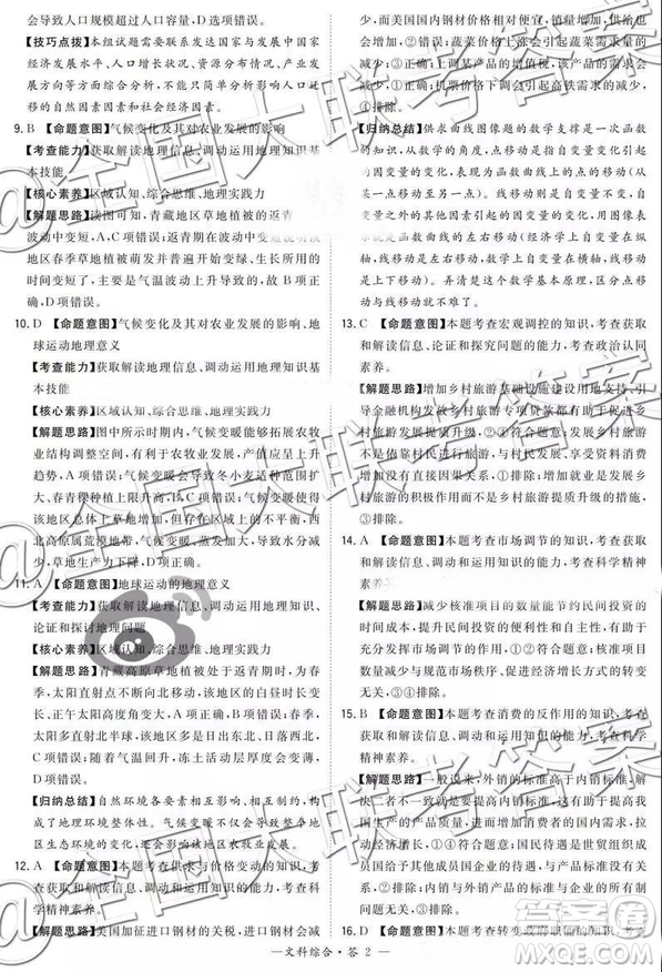 超級全能生2019高考全國卷26省12月聯(lián)考甲卷乙卷文綜試題及參考答案