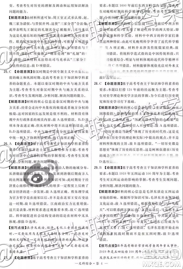 超級全能生2019高考全國卷26省12月聯(lián)考甲卷乙卷文綜試題及參考答案