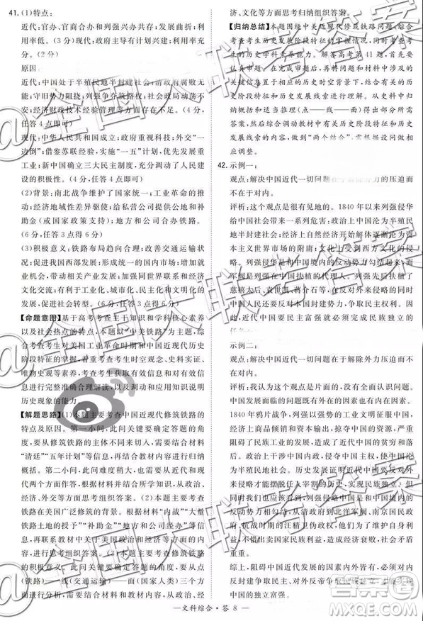 超級全能生2019高考全國卷26省12月聯(lián)考甲卷乙卷文綜試題及參考答案