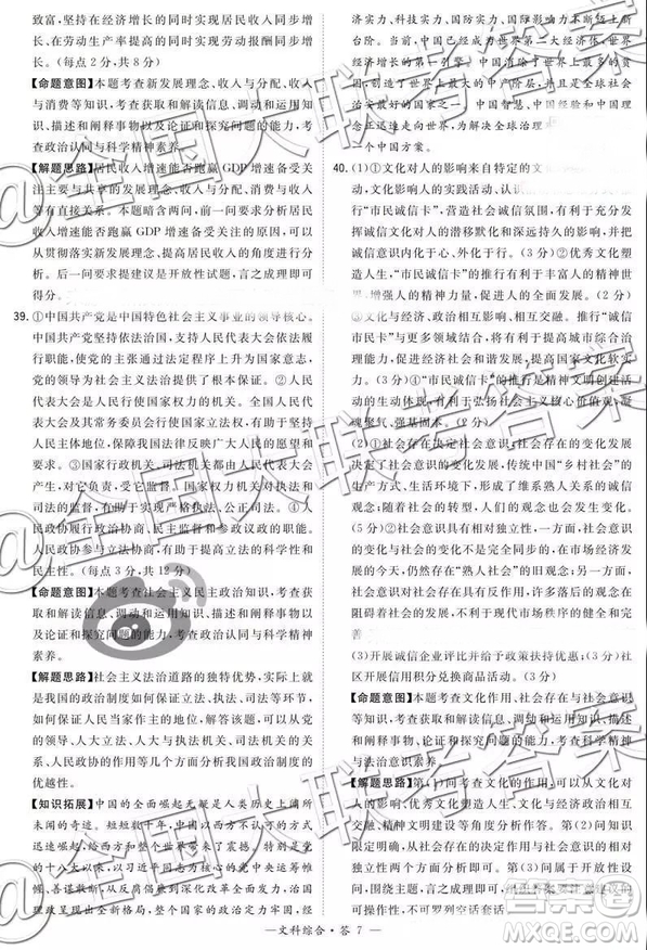 超級全能生2019高考全國卷26省12月聯(lián)考甲卷乙卷文綜試題及參考答案