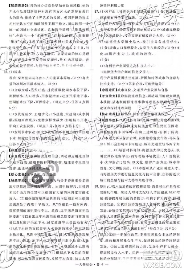 超級全能生2019高考全國卷26省12月聯(lián)考甲卷乙卷文綜試題及參考答案