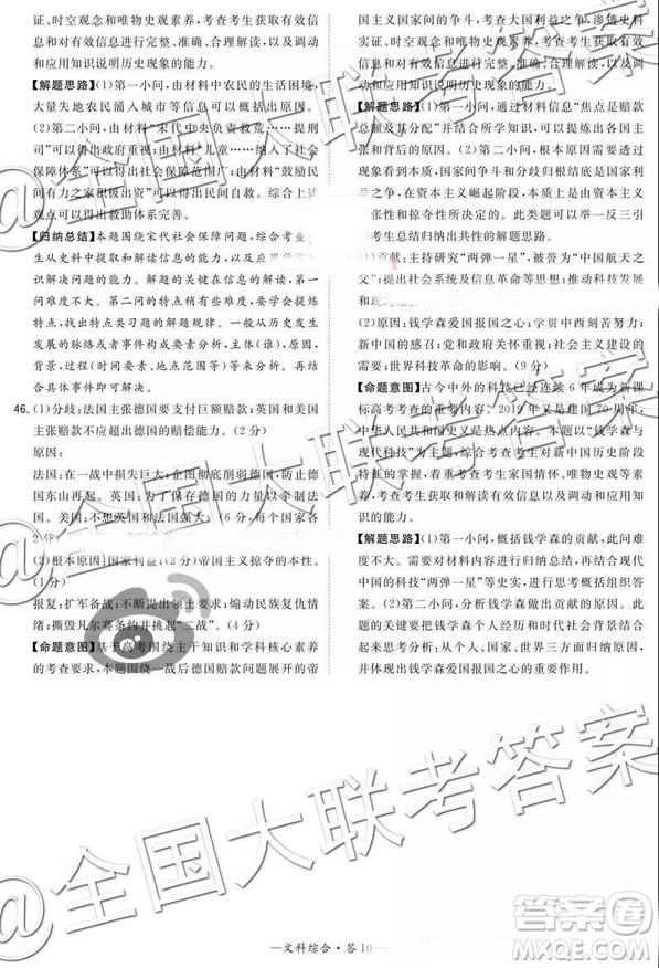 超級全能生2019高考全國卷26省12月聯(lián)考甲卷乙卷文綜試題及參考答案