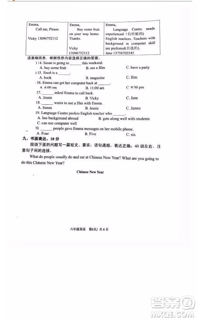 南京市棲霞區(qū)2018年六年級(jí)上學(xué)期英語期末試題答案