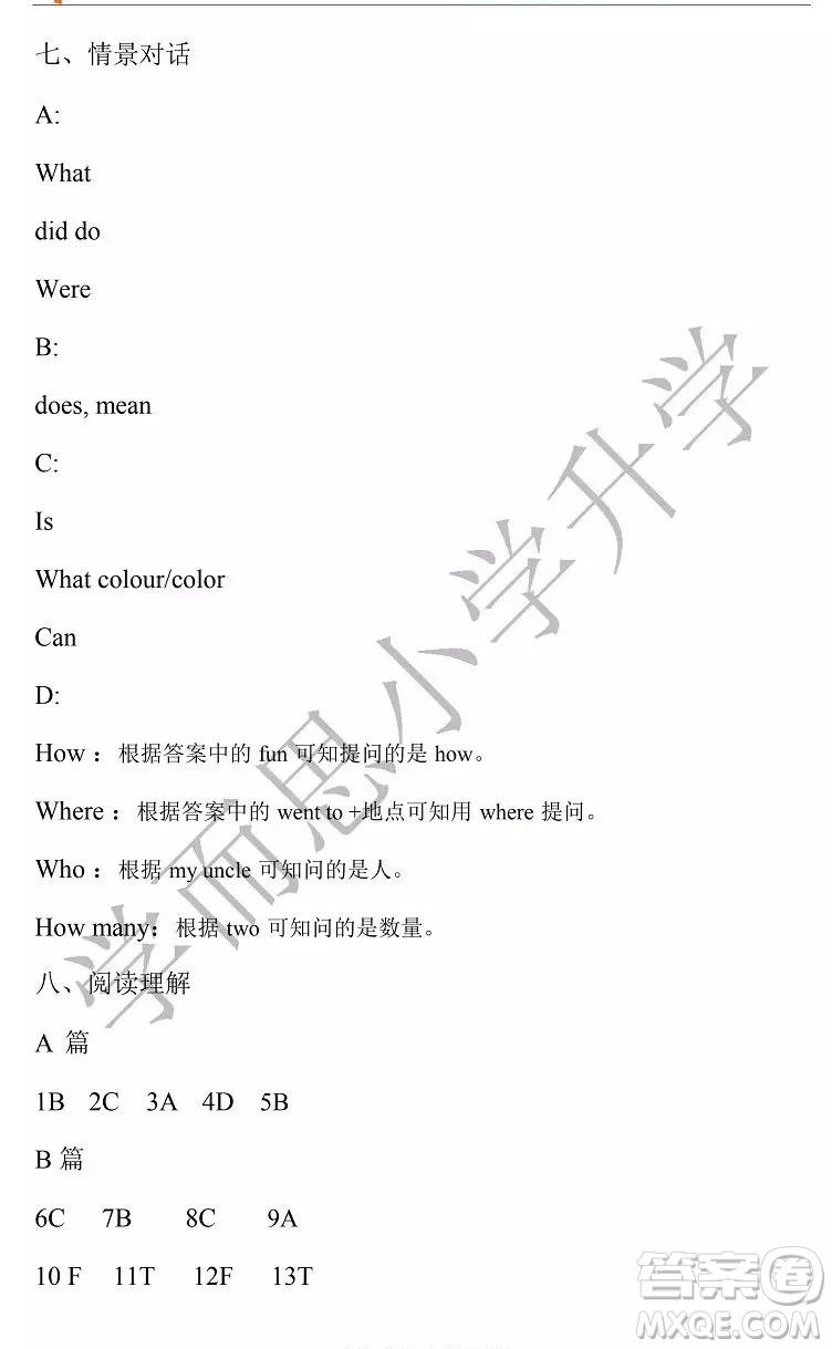 南京市棲霞區(qū)2018年六年級(jí)上學(xué)期英語期末試題答案