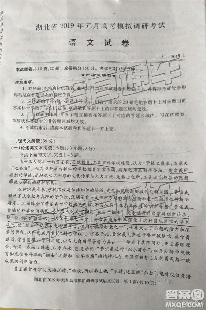 湖北省2019年元月高考模擬調(diào)研考試語(yǔ)文試卷及答案解析