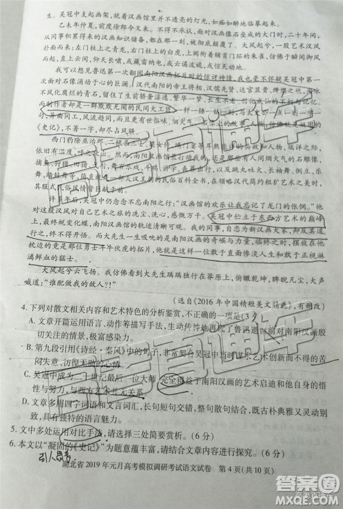 湖北省2019年元月高考模擬調(diào)研考試語(yǔ)文試卷及答案解析