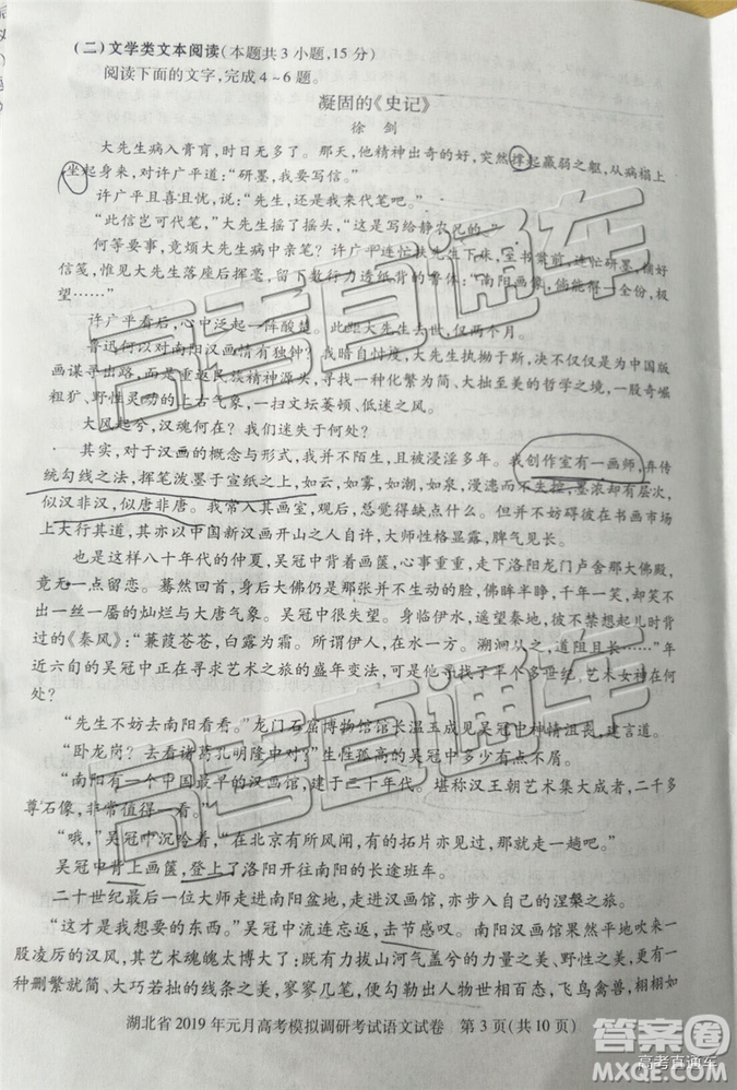 湖北省2019年元月高考模擬調(diào)研考試語(yǔ)文試卷及答案解析
