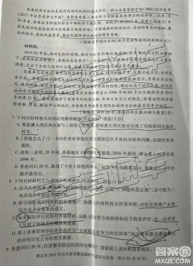 湖北省2019年元月高考模擬調(diào)研考試語(yǔ)文試卷及答案解析