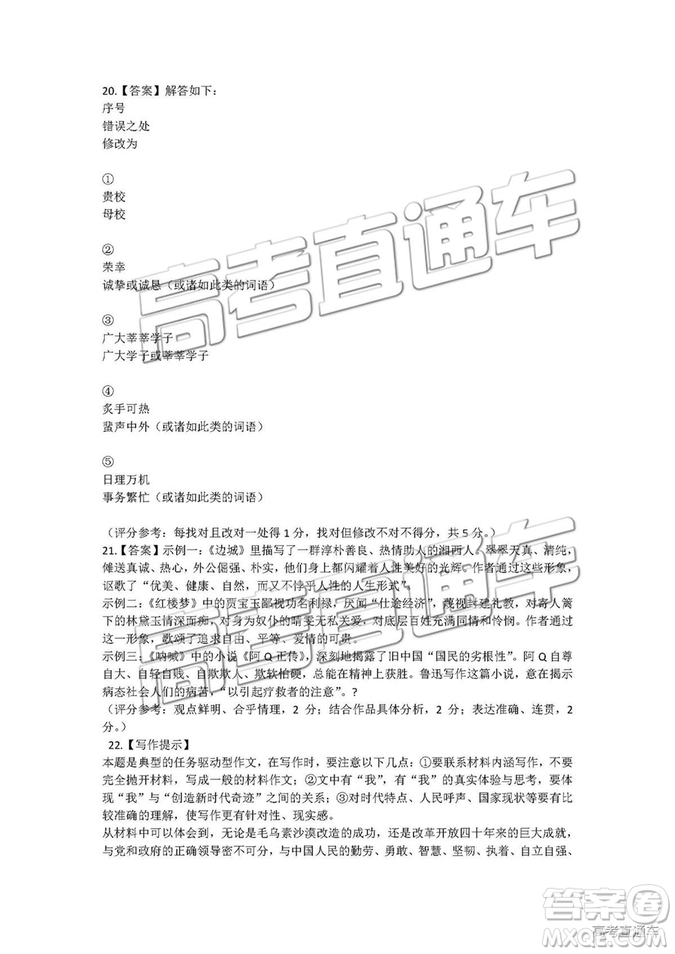 湖北省2019年元月高考模擬調(diào)研考試語(yǔ)文試卷及答案解析