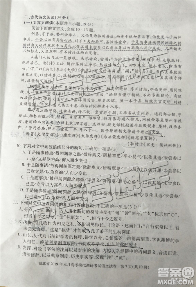 湖北省2019年元月高考模擬調(diào)研考試語(yǔ)文試卷及答案解析