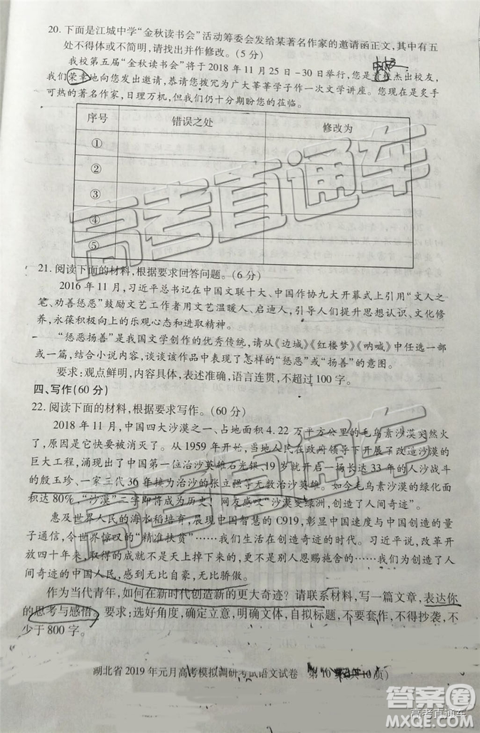 湖北省2019年元月高考模擬調(diào)研考試語(yǔ)文試卷及答案解析