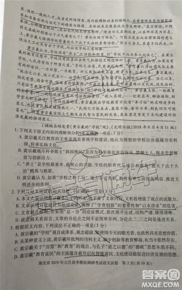 湖北省2019年元月高考模擬調(diào)研考試語(yǔ)文試卷及答案解析