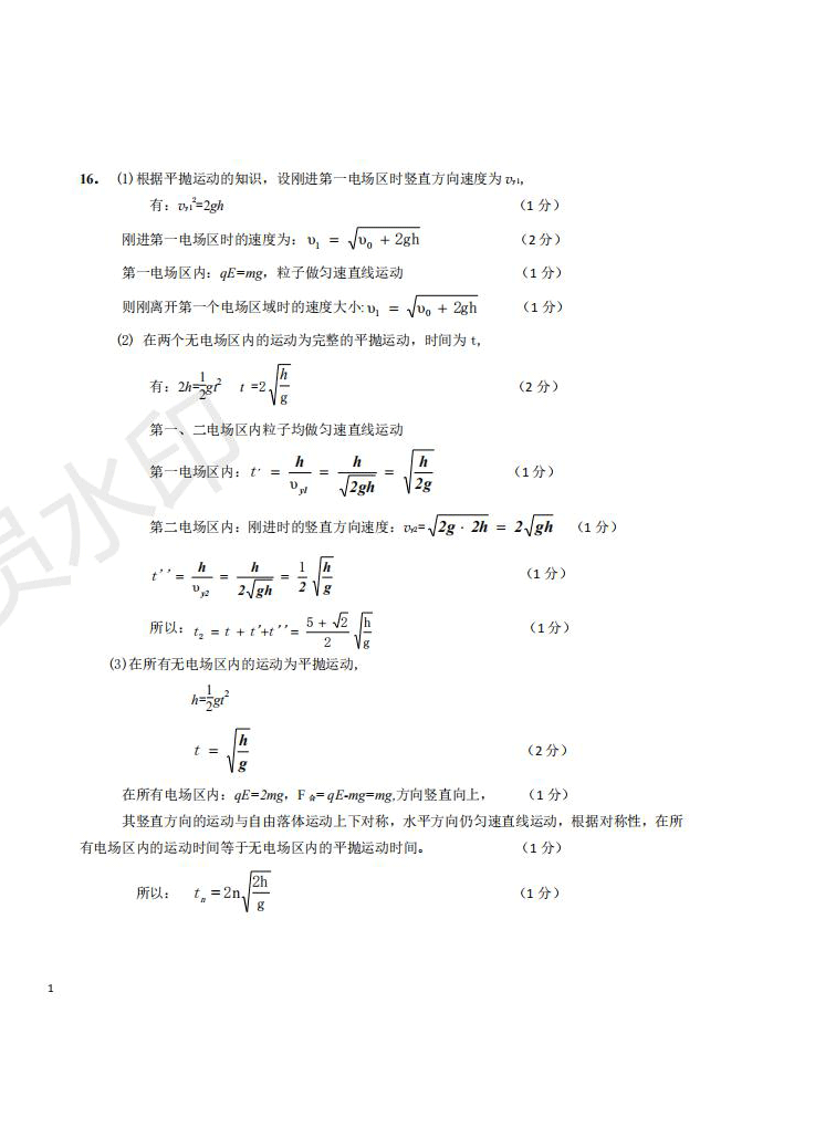 2019屆江蘇省五校高三12月聯(lián)考物理試卷及答案