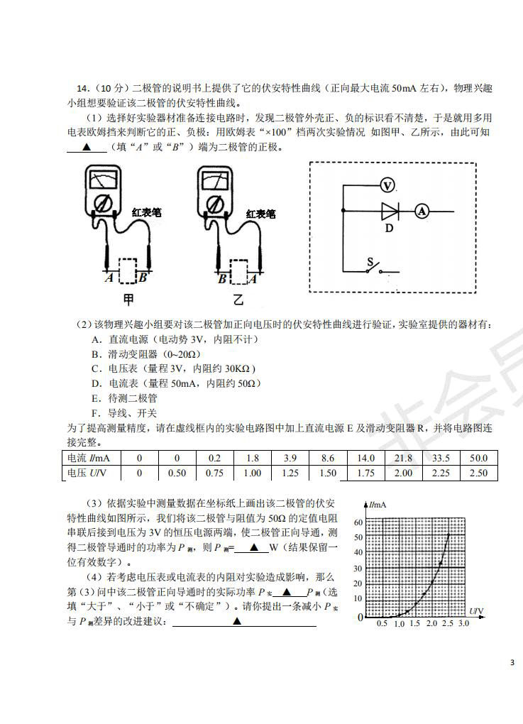 2019屆江蘇省五校高三12月聯(lián)考物理試卷及答案