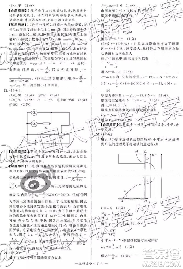 超級(jí)全能生2019高考全國(guó)卷26省12月聯(lián)考甲乙卷理綜參考答案