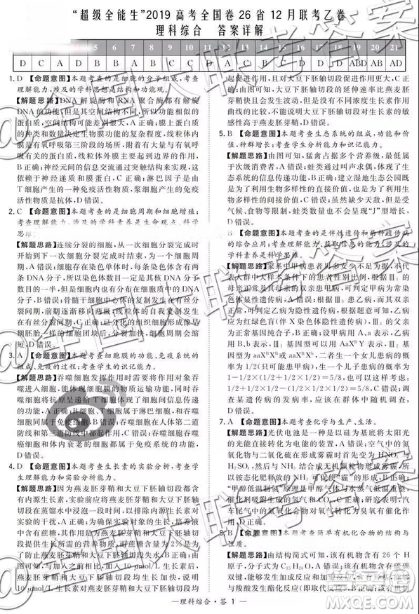 超級(jí)全能生2019高考全國(guó)卷26省12月聯(lián)考甲乙卷理綜參考答案