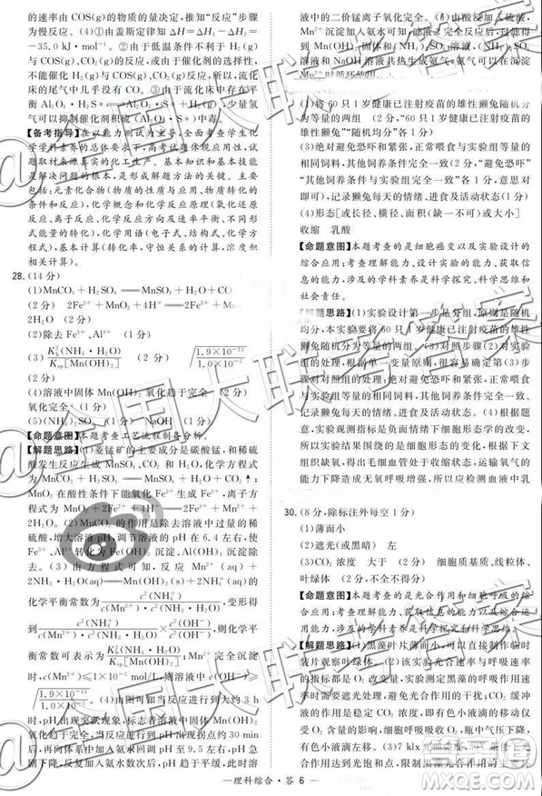 超級(jí)全能生2019高考全國(guó)卷26省12月聯(lián)考甲乙卷理綜參考答案