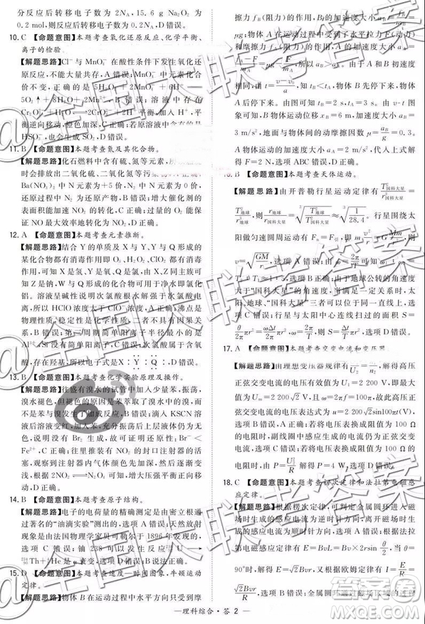超級(jí)全能生2019高考全國(guó)卷26省12月聯(lián)考甲乙卷理綜參考答案