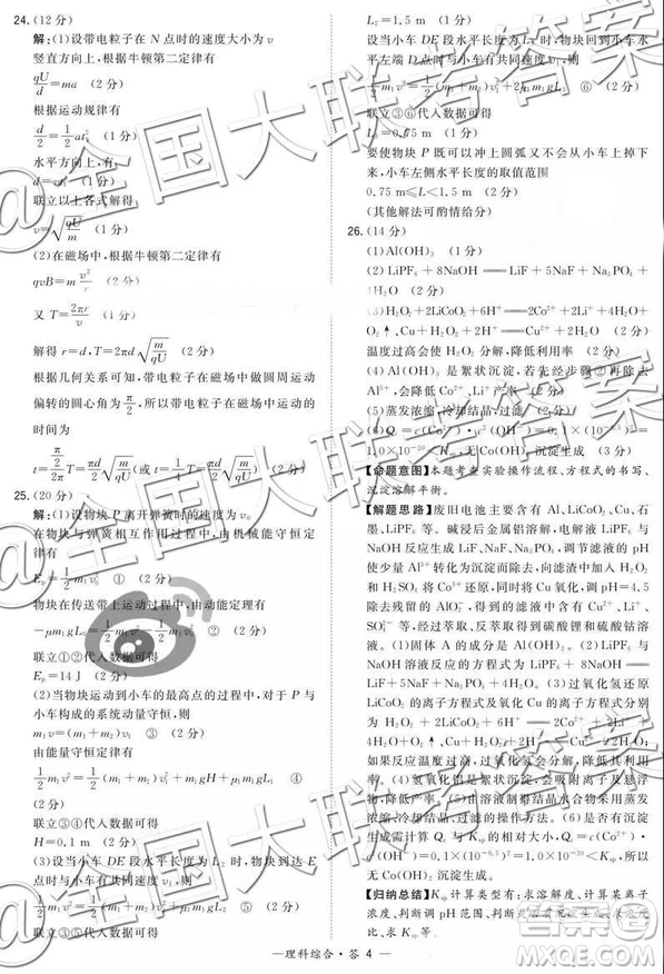 超級(jí)全能生2019高考全國(guó)卷26省12月聯(lián)考甲乙卷理綜參考答案