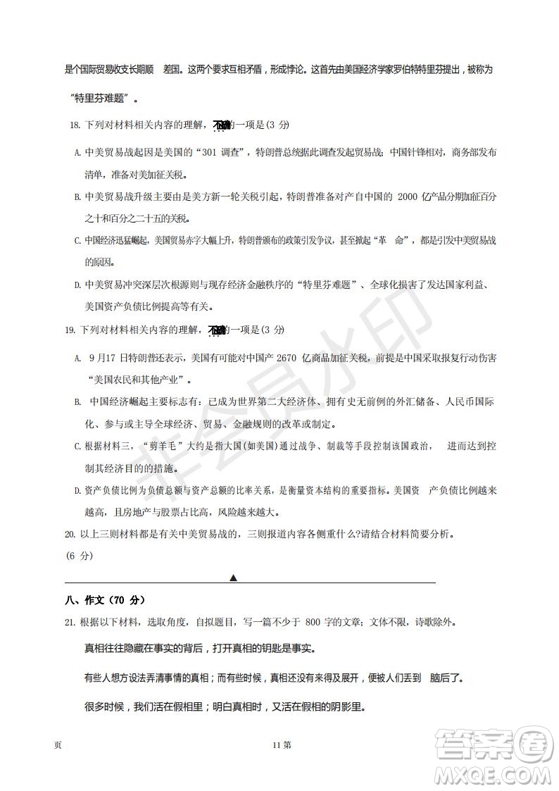 2019屆江蘇省五校高三12月聯(lián)考語文試卷及答案