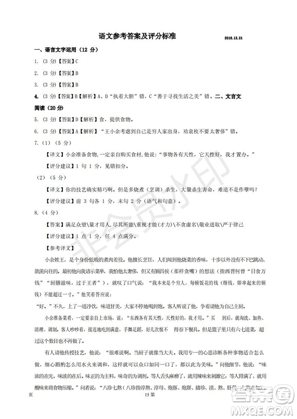 2019屆江蘇省五校高三12月聯(lián)考語文試卷及答案