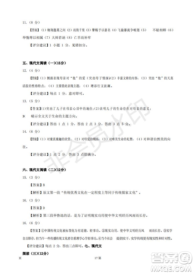2019屆江蘇省五校高三12月聯(lián)考語文試卷及答案