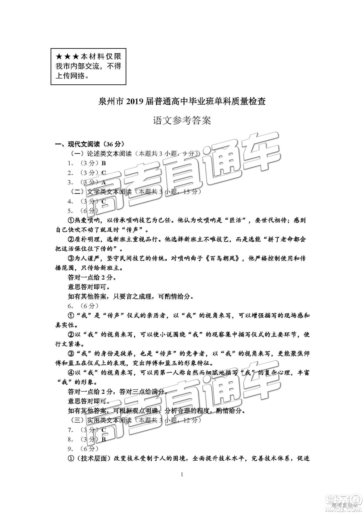 泉州市2019屆普通高中畢業(yè)班單科質量檢查語文試卷及答案解析