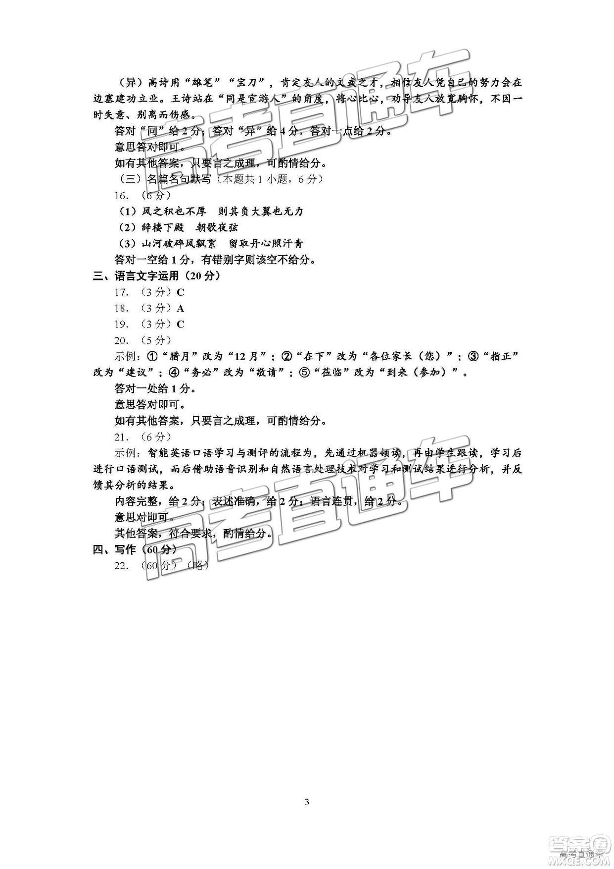 泉州市2019屆普通高中畢業(yè)班單科質量檢查語文試卷及答案解析