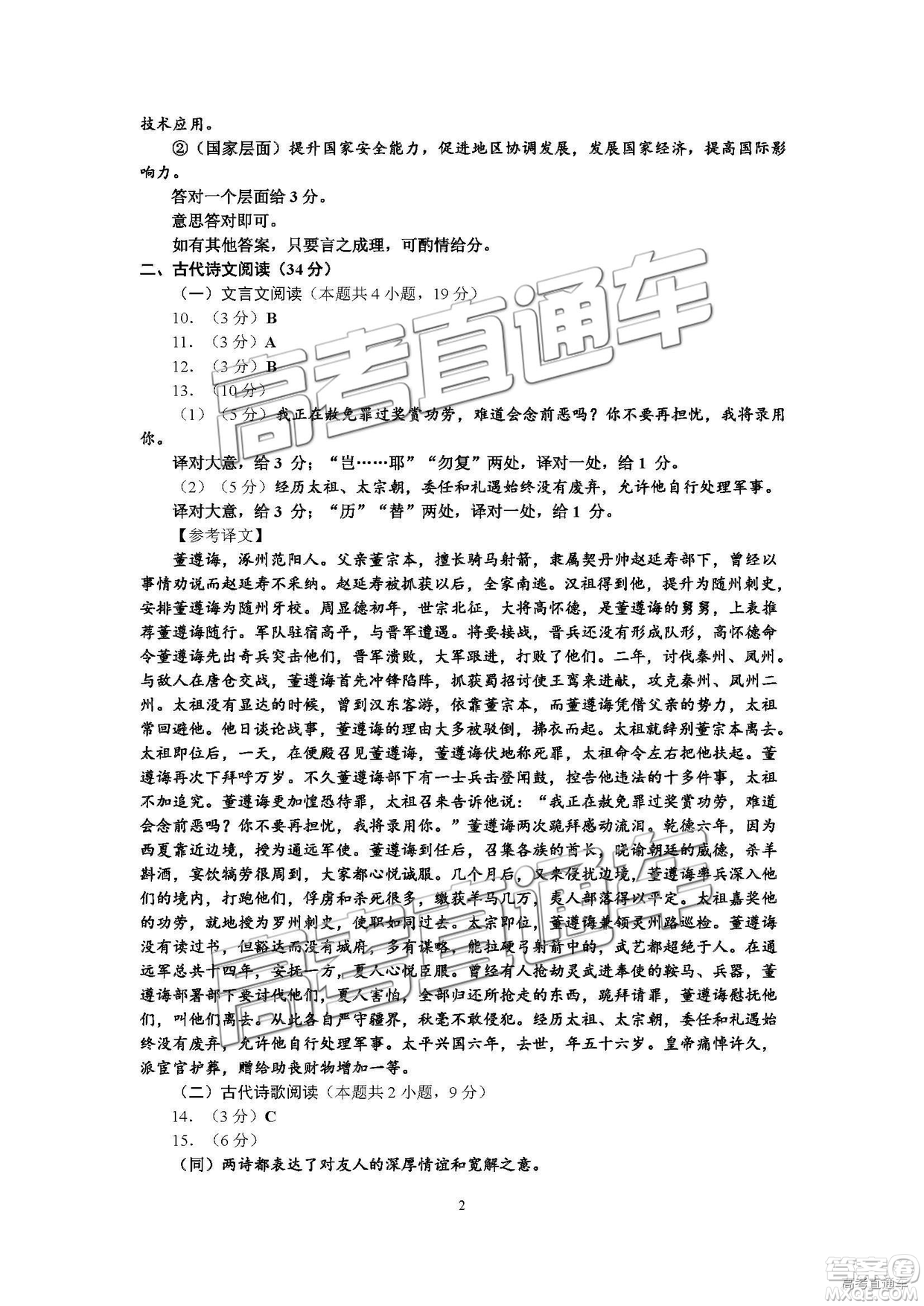 泉州市2019屆普通高中畢業(yè)班單科質量檢查語文試卷及答案解析