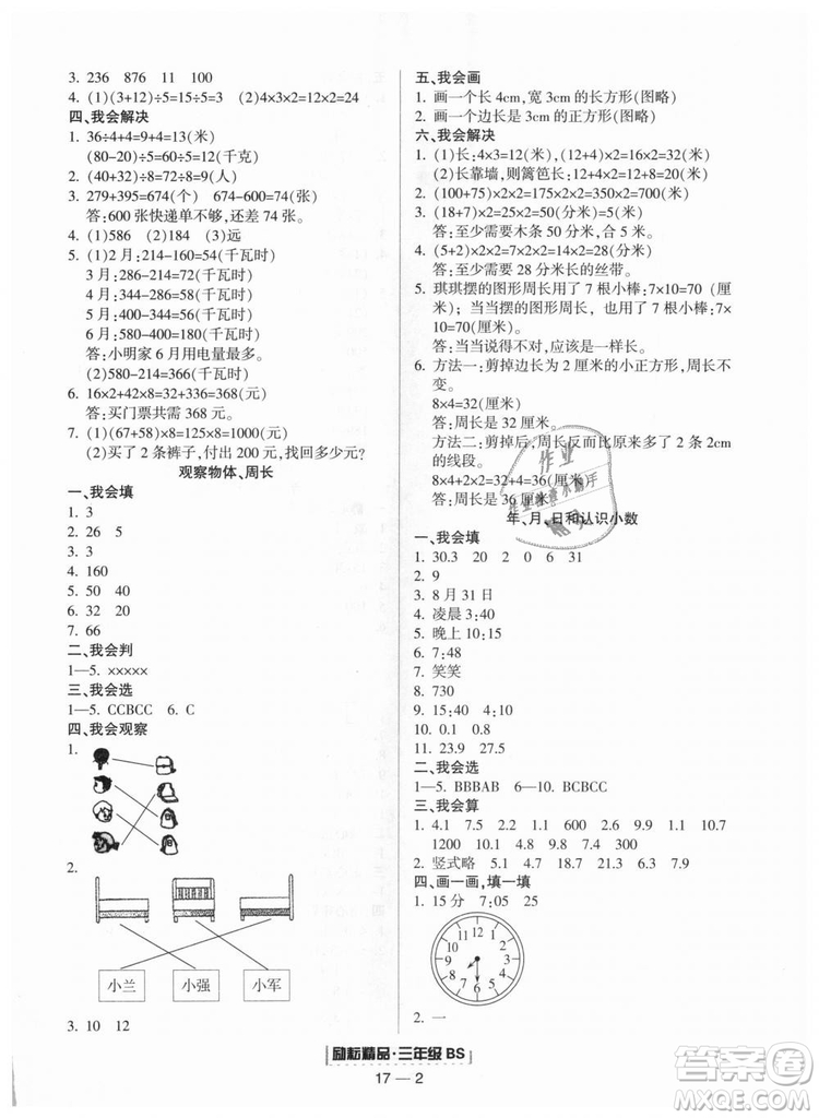 勵(lì)耘書業(yè)9787544965385浙江期末2018北師大版三年級(jí)上冊(cè)數(shù)學(xué)答案