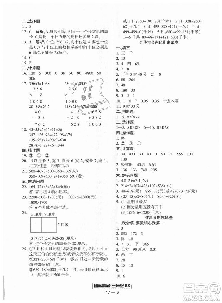 勵(lì)耘書業(yè)9787544965385浙江期末2018北師大版三年級(jí)上冊(cè)數(shù)學(xué)答案