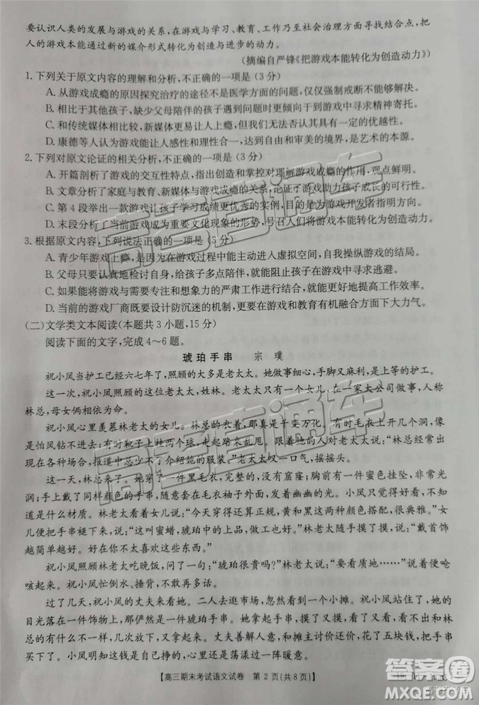 2019遼陽(yáng)高三期末考試語(yǔ)文試卷及答案解析