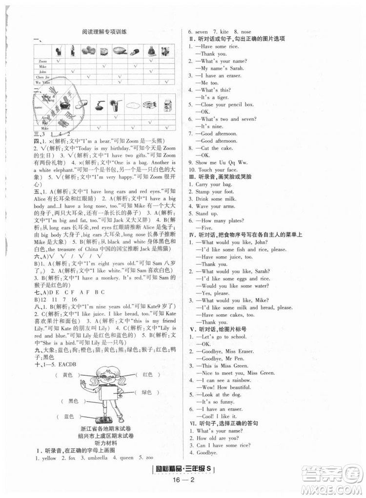 9787544965262勵耘書業(yè)2018年人教版浙江期末英語三年級上答案