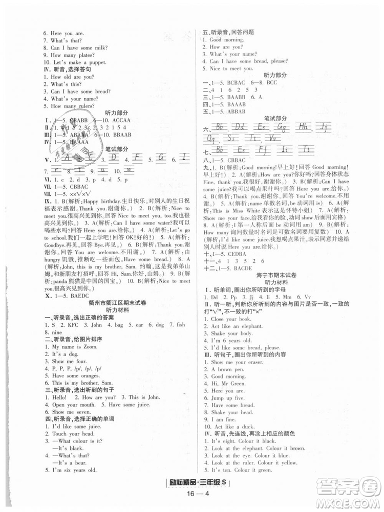 9787544965262勵耘書業(yè)2018年人教版浙江期末英語三年級上答案