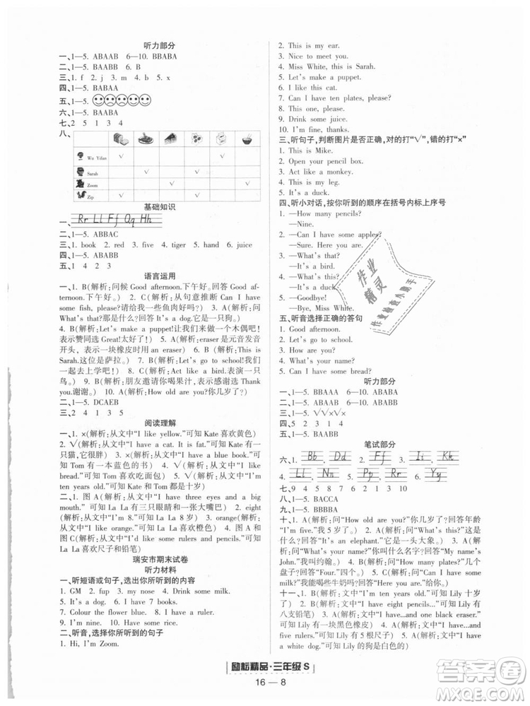 9787544965262勵耘書業(yè)2018年人教版浙江期末英語三年級上答案