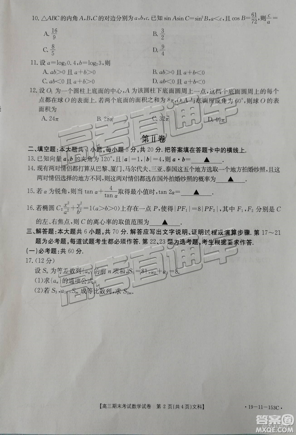 2019遼陽(yáng)高三期末考試文數(shù)試卷及答案解析