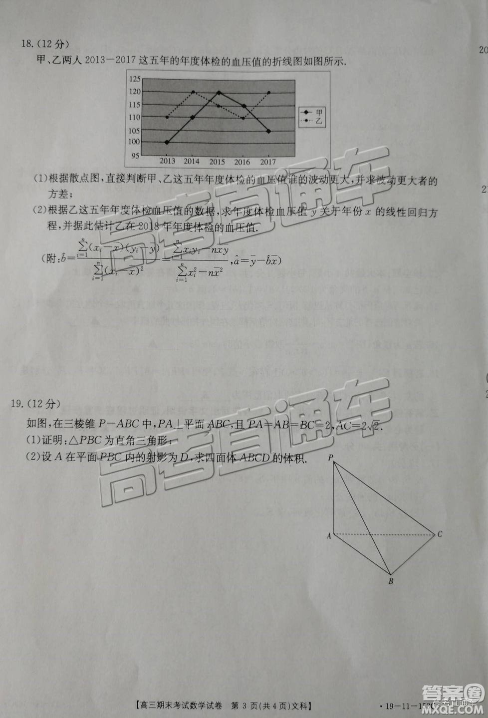 2019遼陽(yáng)高三期末考試文數(shù)試卷及答案解析