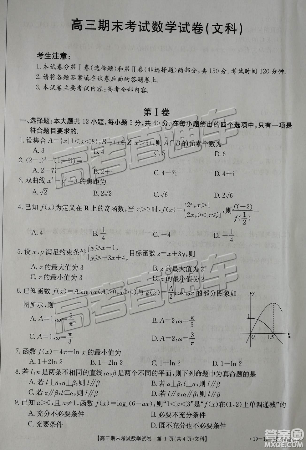 2019遼陽(yáng)高三期末考試文數(shù)試卷及答案解析